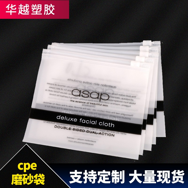 廠家現貨 cpe磨砂袋EVA磨砂袋 CPE拉鏈袋 cpe平口膠袋 cpe自粘袋