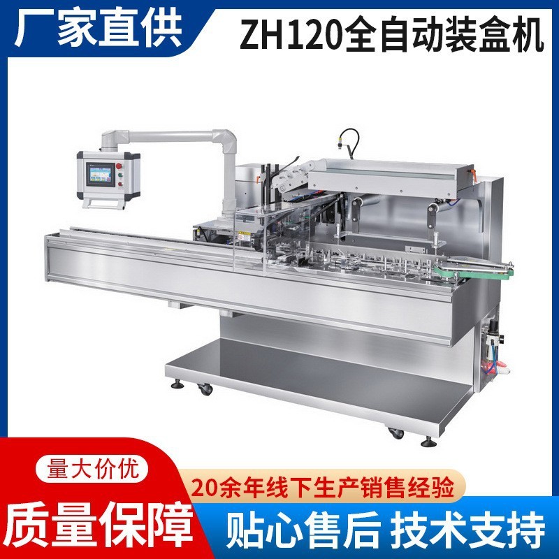 多功能藥品鋁塑泡罩板自動(dòng)裝盒機(jī) 藥板 自動(dòng)加料裝盒折盒封盒