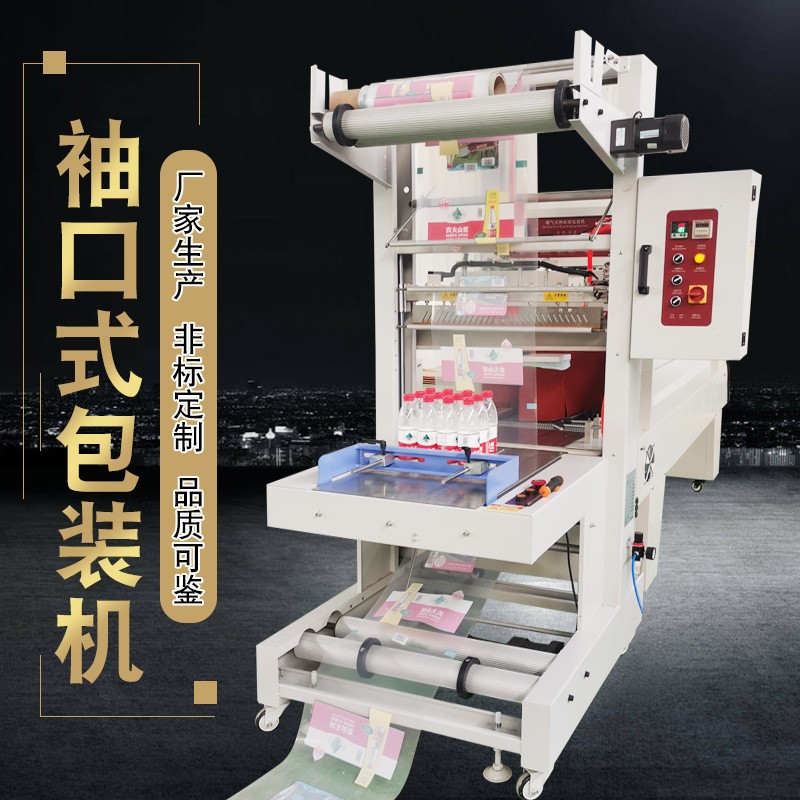 全自動袖口式包裝機 紙箱套袋禮盒打包機 商用熱收縮膜包裝機設備