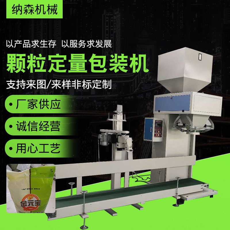 顆粒定量包裝機視頻 種子化肥稱重灌裝打包機包裝機 定量包裝秤