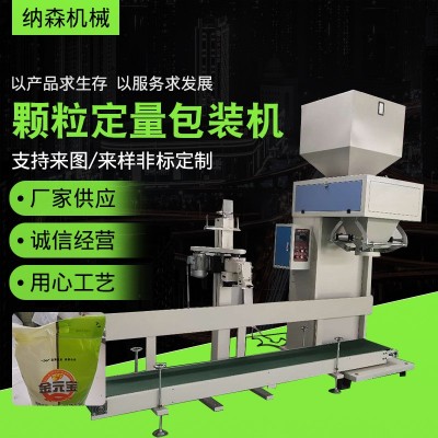 顆粒定量包裝機視頻 種子化肥稱重灌裝打包機包裝機 定量包裝秤