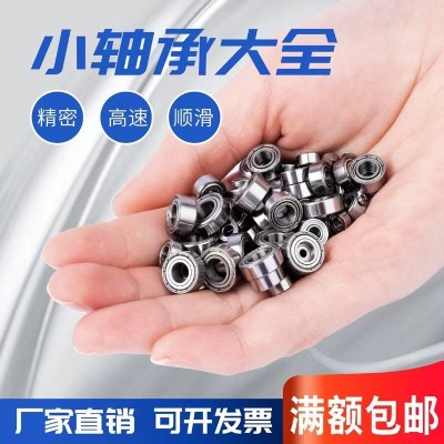 防銹靜音695開示空轉深溝球微型軸承681X玩具飾品風扇 工藝品軸承  1套