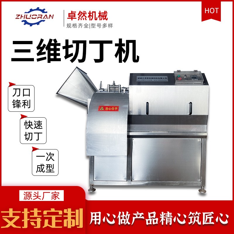 三維切丁機 商用凍肉切丁 不銹鋼蔬菜切片機 全自動切肉丁機