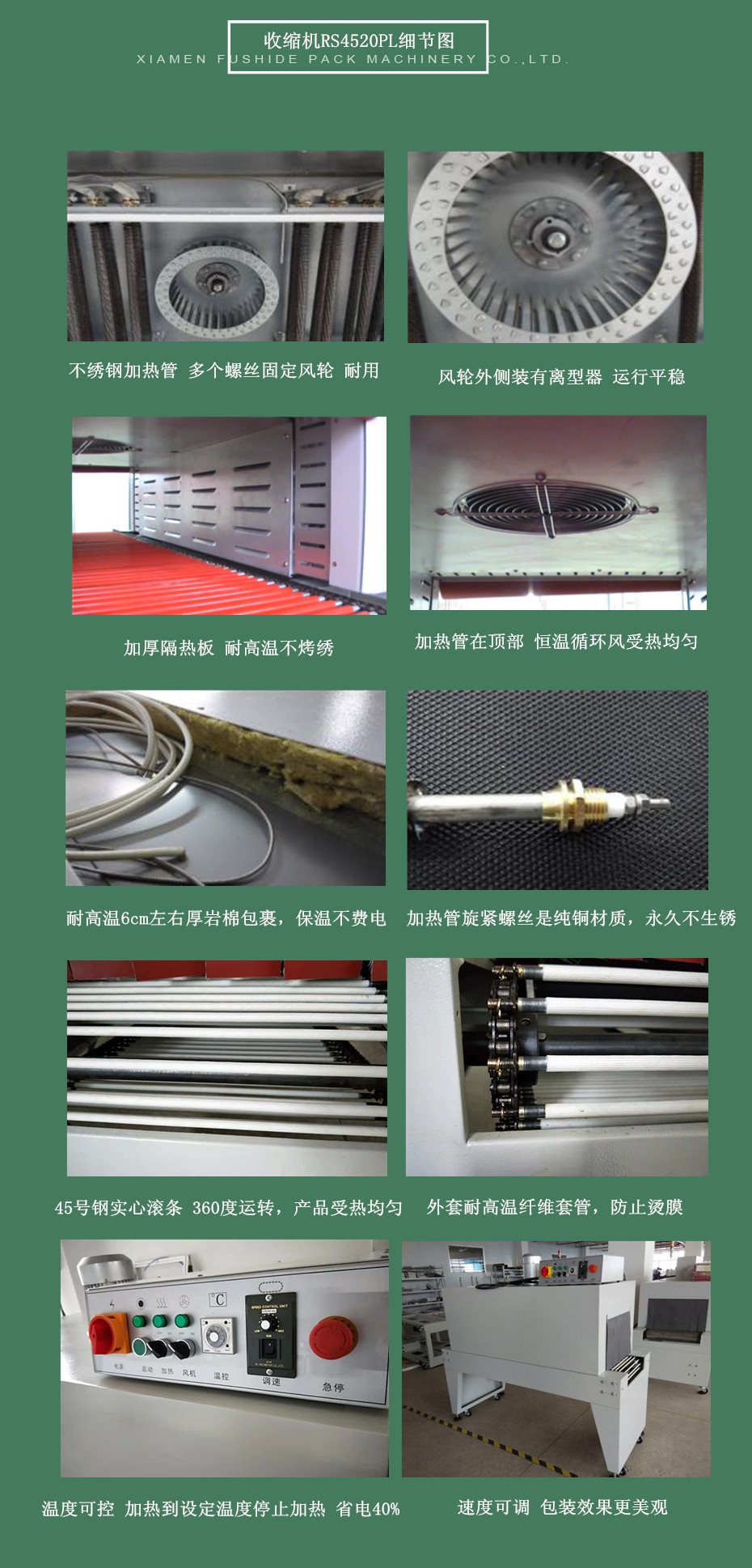 收縮機4520PL細(xì)節(jié)圖