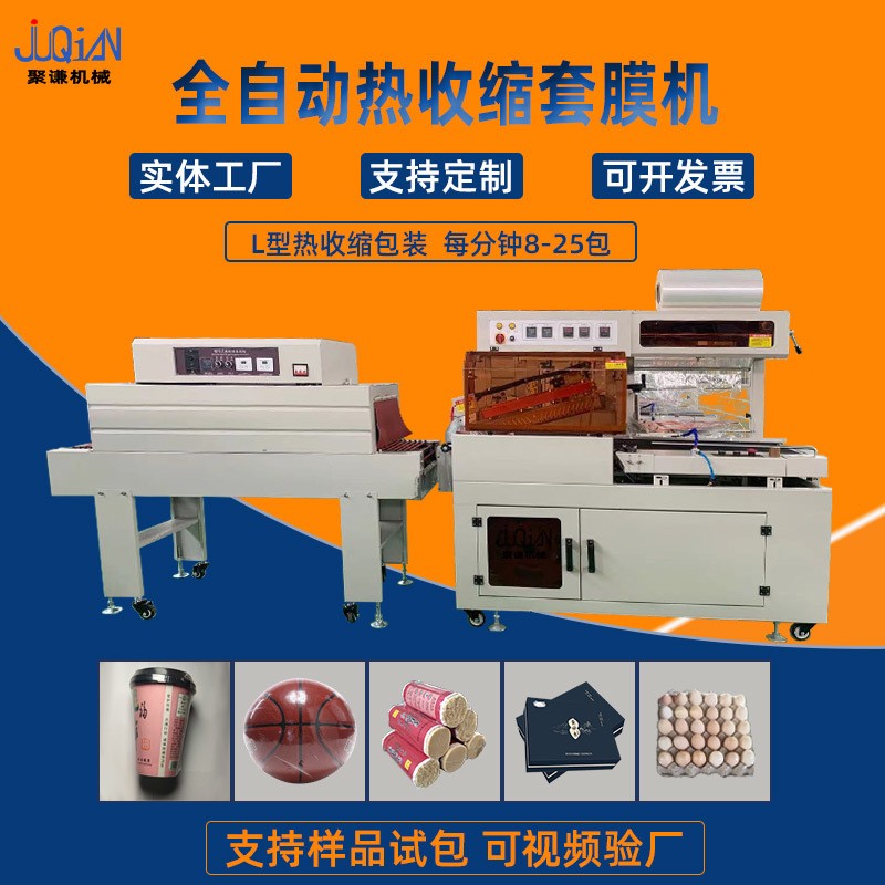 全自動套膜封切機L450熱收縮膜包裝機械禮盒薄膜塑封機現貨廠家