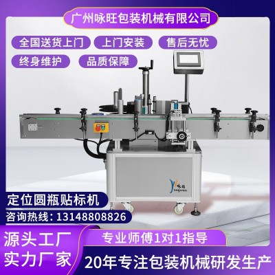 全自動定位圓瓶貼標(biāo)機(jī)瓶子酒瓶塑料瓶貼標(biāo)機(jī)定位立式自動貼標(biāo)機(jī)