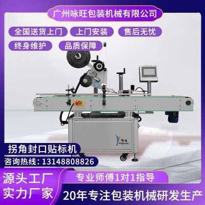 全自動轉(zhuǎn)角打印封口貼標(biāo)機(jī) 試紙盒藥盒紙箱彩盒貼標(biāo)設(shè)備 貼
