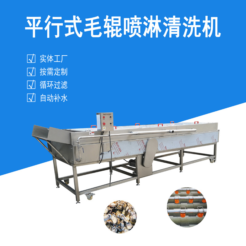 平行毛輥清洗機