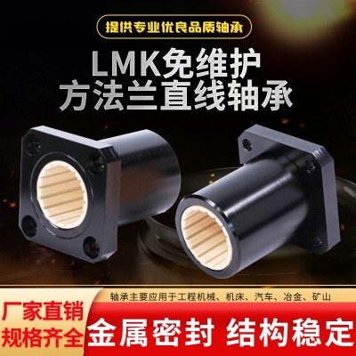 工程塑料方法蘭直線軸承LMK10 20 25 替代德國易格斯軸承  1個