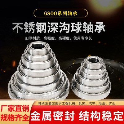 軸承S68S69系列高精密不銹鋼薄壁深溝球軸承專業廠家生產高速軸承  1套