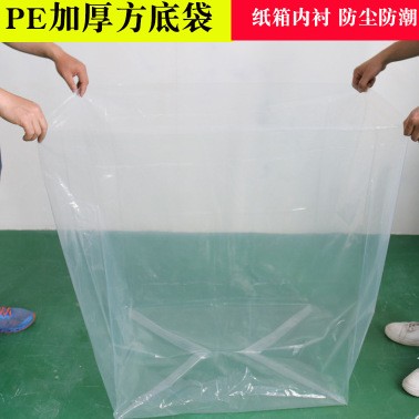 加厚PE方底防潮袋塑料袋大號防水內襯袋透明防水袋方底大號塑料袋