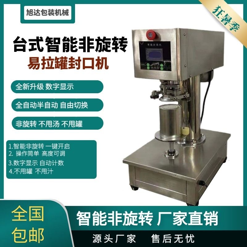 旭達(dá)易拉罐封口機(jī)商用全自動(dòng)奶茶杯封罐機(jī)罐頭炒飯外賣旋蓋壓蓋機(jī)