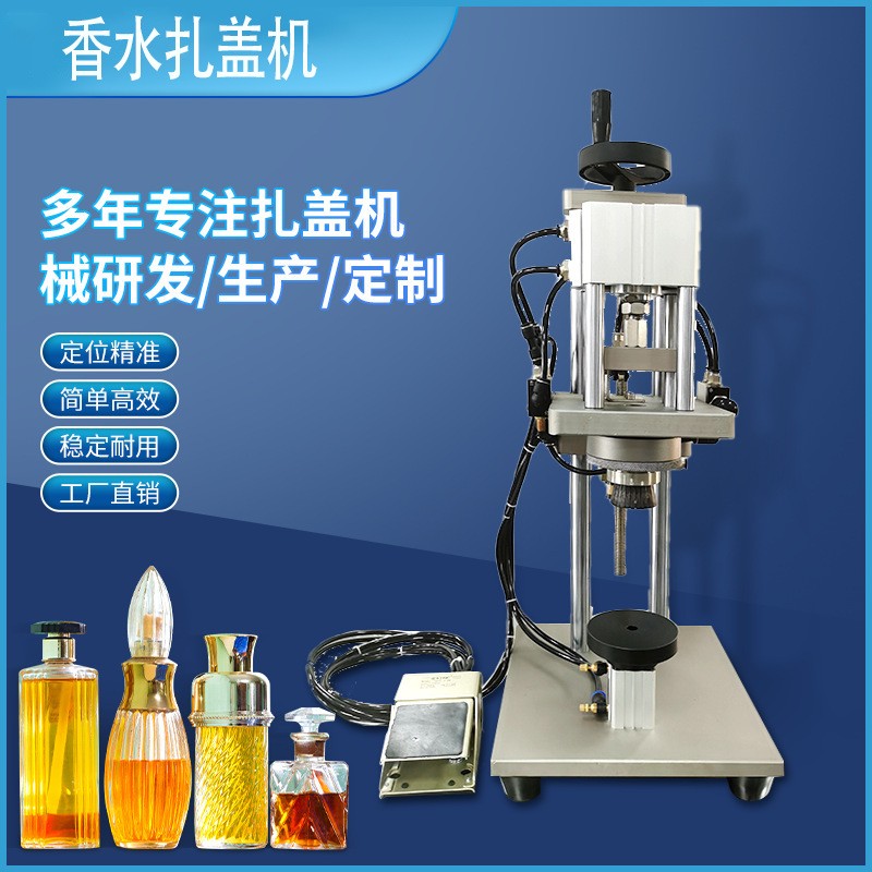 小型半自動(dòng)西林瓶香水扎蓋機(jī) 氣動(dòng)安瓶口服液扎口機(jī)設(shè)備廠家批發(fā)