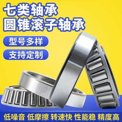 廠家銷(xiāo)售圓錐滾子軸承30202 30302 30203 30303 30204 3030 4等  1個(gè)
