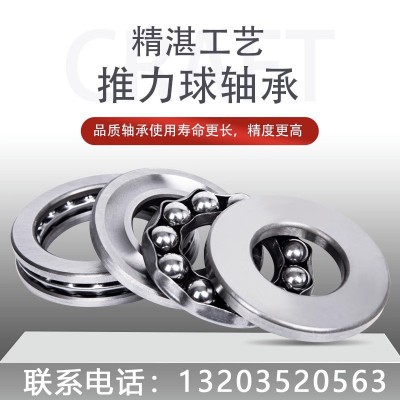 平面壓力推力球軸承 51100 51101 51102 51103 51104 51105 51106 1個