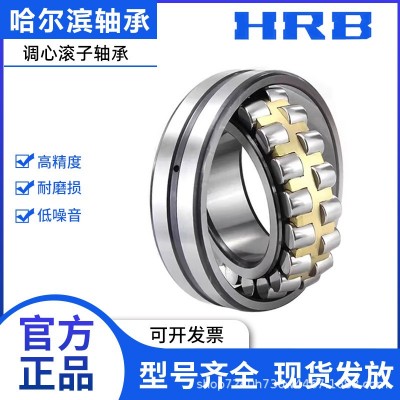 HRB哈爾濱調心滾子軸承22205 22206 22207 22208 22209CA C C/W33  1個