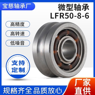 廠家供應(yīng)LFR50-8-6滾輪軸承精度走軌道導(dǎo)軌軸承U型帶槽鋼絲輪軸承  1000個(gè)