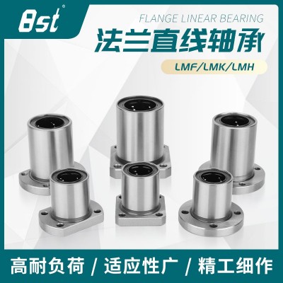 貝斯特高碳鋼法蘭型通用法蘭直線軸承型號LMK/LMF  10個