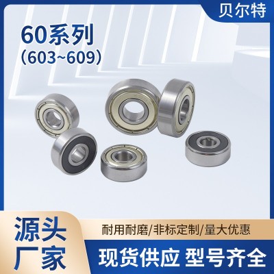 原廠供應深溝球軸承60系列603~609ZZ 微型軸承鋼軸承 現貨秒發  30套