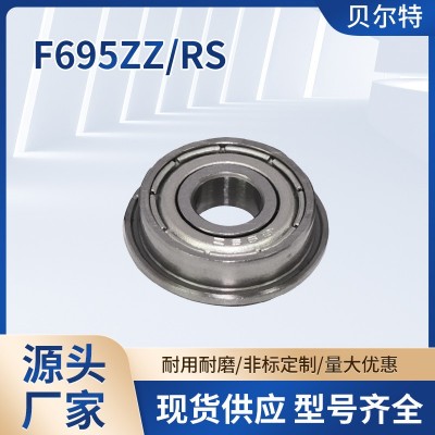 深溝球軸承F695ZZ F695-2RS 法蘭杯士微型軸承 廠家直供 量大 價優  30套