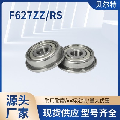 深溝球軸承F627ZZ F627-2RS 法蘭杯士微型軸承 廠家直供 量大價優  30套