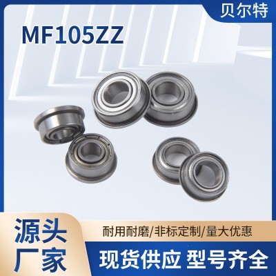 廠家供應深溝球軸承MF105ZZ 精密微小型軸承 現貨秒發  30套