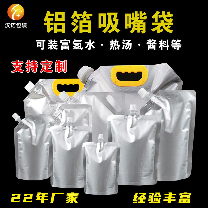 鋁箔吸嘴袋食品級一次性外賣打包湯袋 液體自立鋁箔袋富氫水袋子