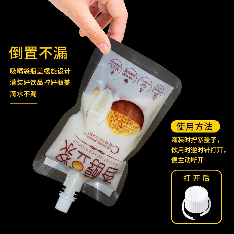 豆漿袋一次性果汁飲料透明自立吸嘴袋 中藥液袋子商用豆漿打包袋