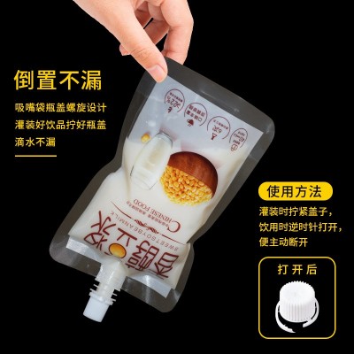 豆漿袋一次性果汁飲料透明自立吸嘴袋 中藥液袋子商用豆漿打包袋