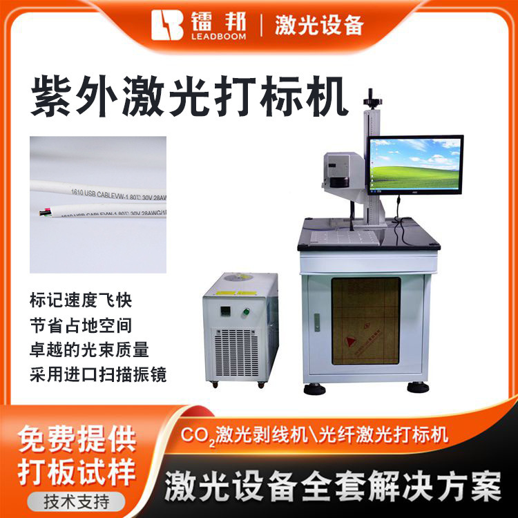 定制充電器外殼激光打標機 手機殼激光打標機 2W紫外激光打標機
