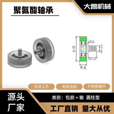 UMBH聚氨酯成型軸承帶螺桿外螺紋平型PU包膠軸承  1個(gè)