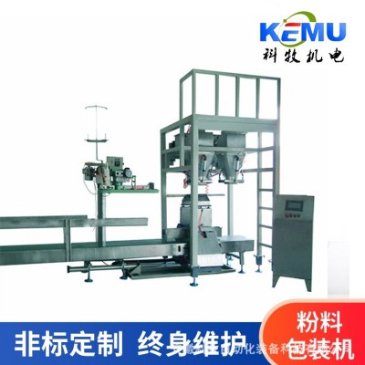 20kg-50kg化工粉料、肥料粉料包裝機