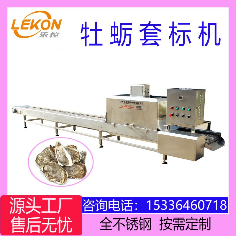 廠家供應熱收縮電熱套標機 牡蠣生蠔標簽機蒸汽電熱爐收縮套標機