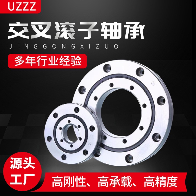 廠家供應(yīng)交叉滾子軸承工業(yè)機(jī)器人機(jī)械手軸承高精密交叉滾子軸承  2個