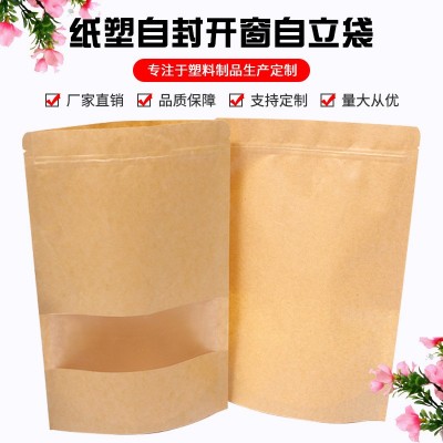 廠家直銷 開窗牛皮紙袋 瓜子禮品包裝袋 食品密封自立自封袋批發(fā)