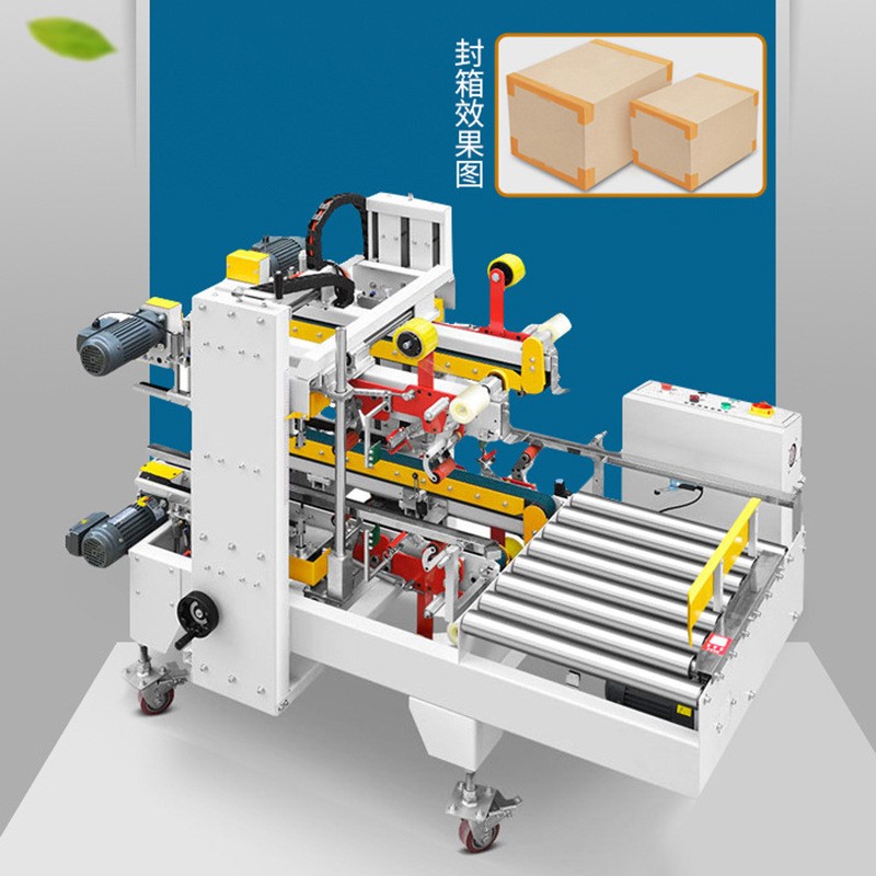 鑫博自動工字型封箱機紙箱膠帶封箱打包機四角邊H型工字封箱機