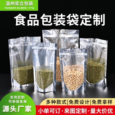 陰陽鍍鋁自立自封袋現(xiàn)貨批發(fā)零食茶葉咖啡袋八邊封食品包裝 袋定制