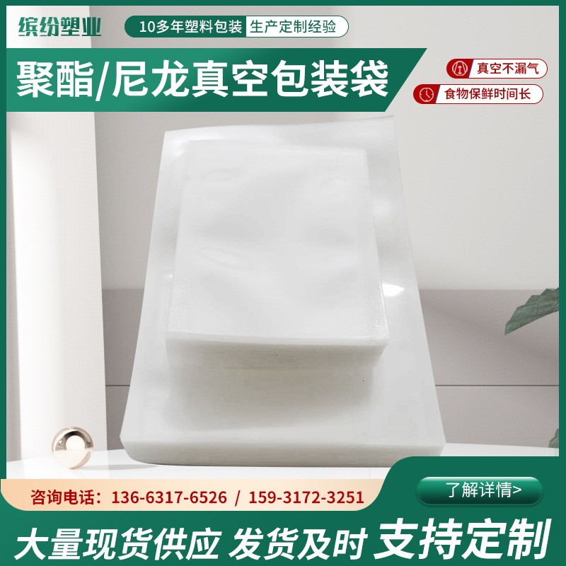 可定制食品真空包裝袋透明塑料密封袋壓縮袋塑封袋聚酯真空袋子