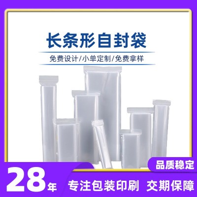 塑料包裝袋長條形多規格自封袋大量批發透明收納密封袋休閑包裝袋