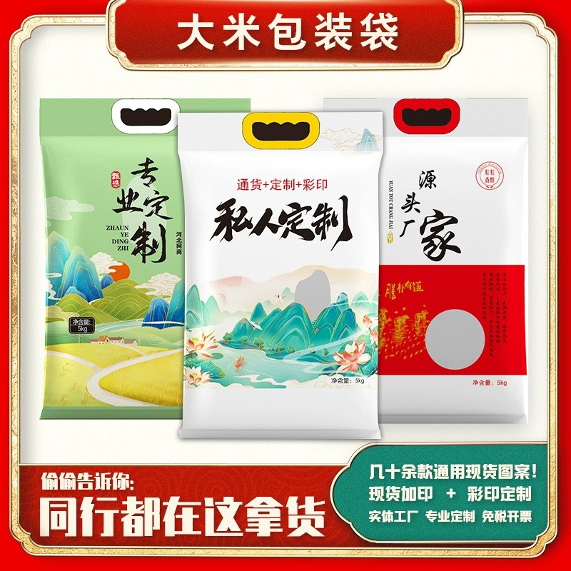 定 制批發手提大米塑料包裝袋透明彩印米袋送禮糧食真空密封袋子
