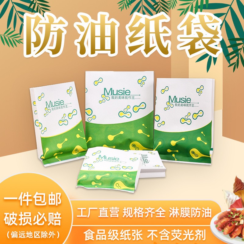 廠家批發(fā)肉夾饃防油紙袋 燒餅外賣打包淋膜袋雞翅雞柳食品 打包袋