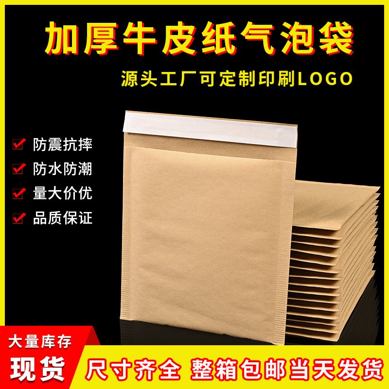 牛皮紙氣泡袋自粘袋廠家包裝信封袋加厚防震打包汽泡快遞袋 印刷