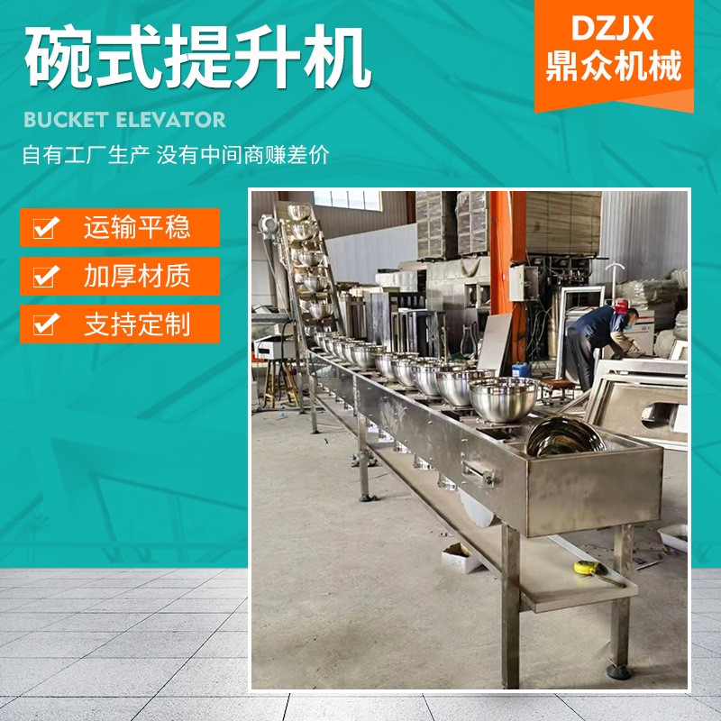 碗式提升機上料鏈板提升機不銹鋼顆粒粉末物料輸送機 定量 提升機