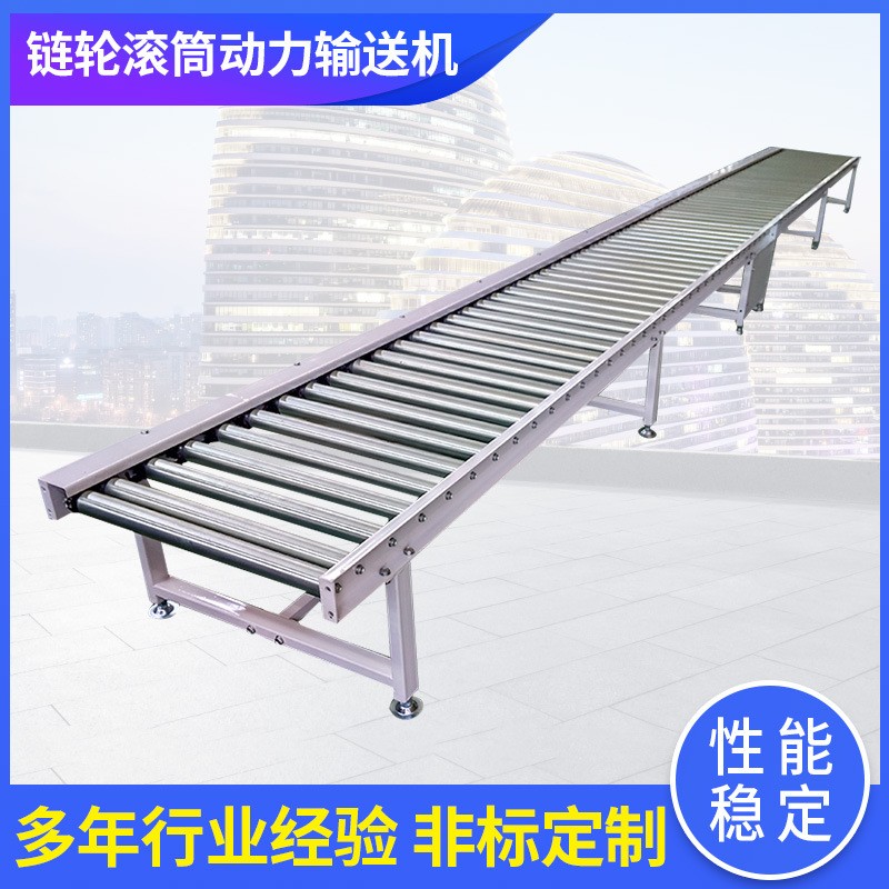 鏈輪滾筒動(dòng)力輸送機(jī) 動(dòng)力滾筒輸送機(jī) 鏈輪輥輪傳送線輥筒輸送線