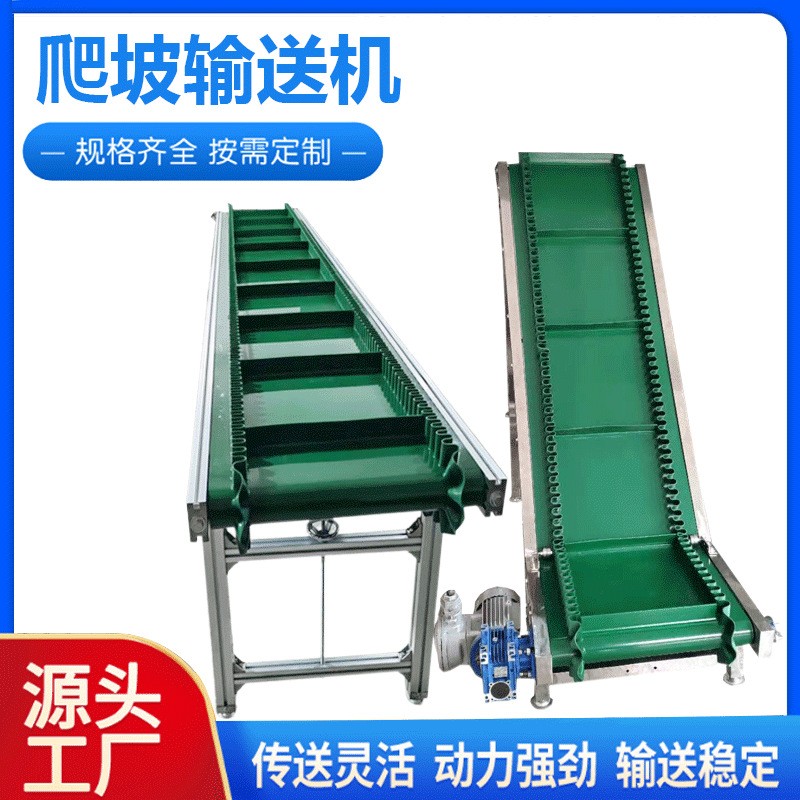 爬坡輸送機流水線斜坡上料提升機裙邊擋板運輸機小型傳送帶 皮帶線