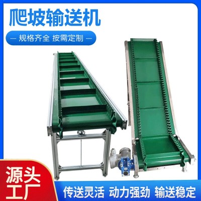 爬坡輸送機(jī)流水線斜坡上料提升機(jī)裙邊擋板運(yùn)輸機(jī)小型傳送帶 皮帶線