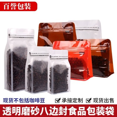 現貨出售咖啡包裝袋 磨砂透明八邊封袋自立袋 茶葉袋紅糖牛軋糖袋