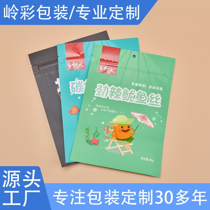 鍍鋁魷魚(yú)零食包裝 預(yù)制菜懶人酸菜魚(yú)自封袋 混合堅(jiān)果食品自立袋