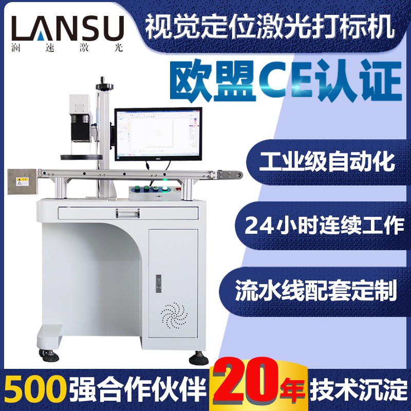 視覺激光打標機塑膠耳機二維碼刻字塑料外殼芯片全自動紫 外鐳雕機