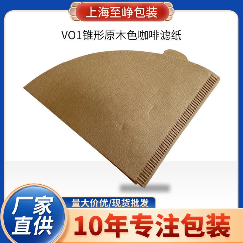 V01原木色錐形手沖咖啡濾紙1-2人份V02美式咖啡機木漿過濾紙廠家